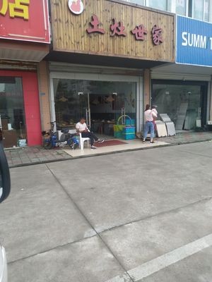 Tuzao Family Kitchen (Dongchang Commercial City Store)