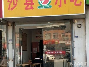 Shaxian Snacks (Dongxu Avenue Branch)