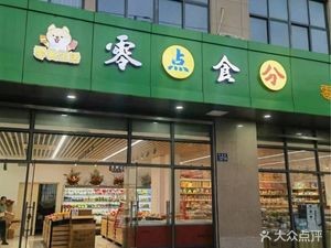 Zero Point Dining (Yong'an Garden Store)