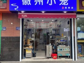 Huizhou Steamed Dumplings