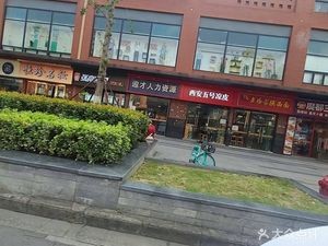 西安5号凉皮(蓬朗店)