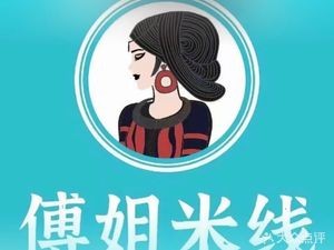 Fu Jie Yunnan Crossing Bridge Noodles (Dongda Street Store)