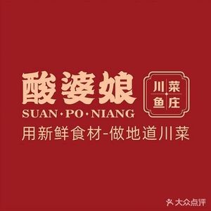 Suan Po Nang Sichuan Fish Restaurant (Penglang Branch)