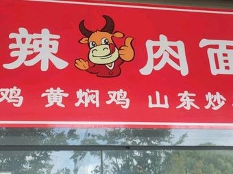 Spicy Beef Noodles · Shandong Stir-Fried Chicken