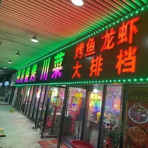 Sichuan BBQ · Sichuan Restaurant