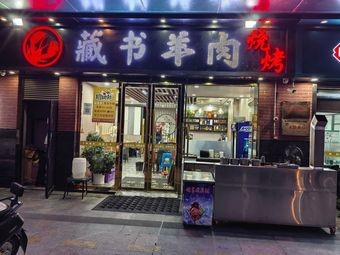 Zangshu Lamb (Penglange Store)