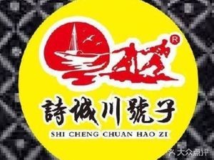 Shi Cheng Chuan Haozi (Xinxing Zhonglu Store)