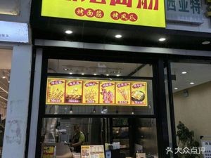 Huiji Noodles and Gluten