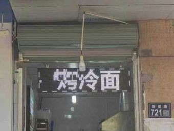 Egg Pancake · Grilled Cold Noodles · Cold Rice Noodles · Cao's Flatbread