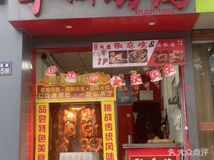 Tear-off Roast Duck · Pepper Chicken