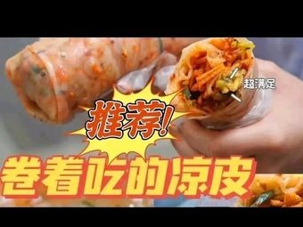 Xiao Penglang Rolled Rice Noodles (Penglang Store)