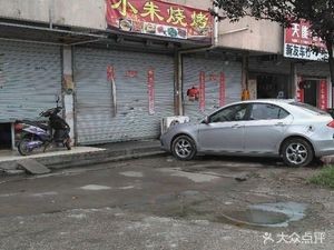 Xiao Zhu Barbecue (Penglai Road Store)