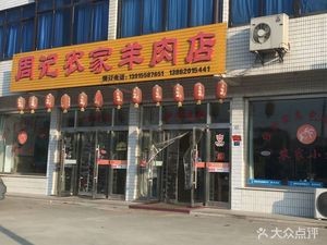 Zhou Family Farm Lamb Shop