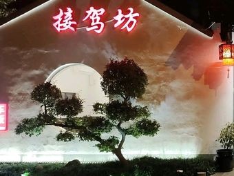 Jie Jia Fang Farmhouse