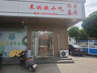 Lai De Kuai Snack · Fried Skewers & Wraps