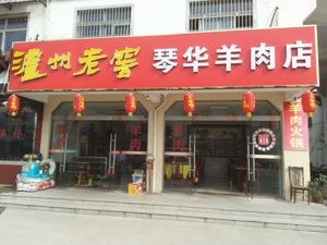 Qin Hua Mutton Shop