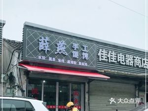 Xue Yan Handmade Dumplings