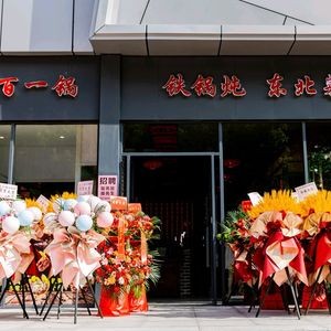 Bai Yi Guo Iron Pot Stew