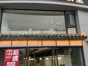 Good Food Hall - Majian Branch