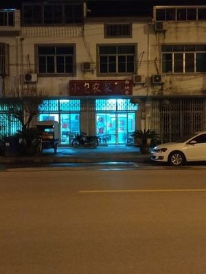 Xiao Bao Farmhouse Cuisine