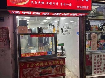 Jingya Tang Peking Duck (Shishan Branch)