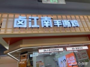 Lu Jiangnan (Xingyue Li Branch)