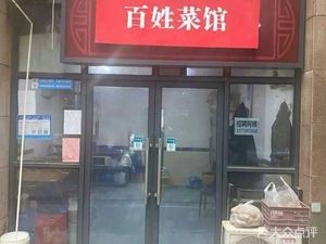 Common People's Restaurant (Xinghu City Shop)