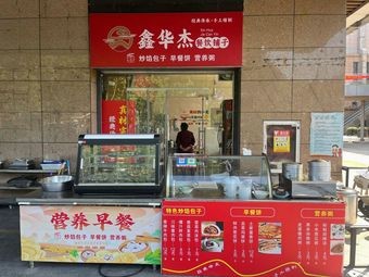 Xin Hua Jie Catering