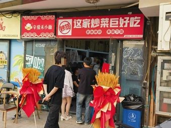This Cooking (Qingjianhu Branch)