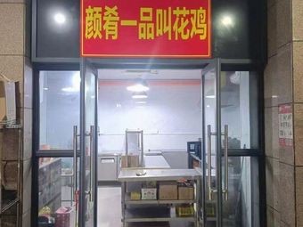 Yan Yao Yipin Jiao Hua Chicken