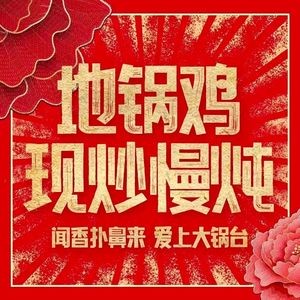 Old Home Big Pot Kitchen·Earth Pot Chicken (Huilong Street Branch)