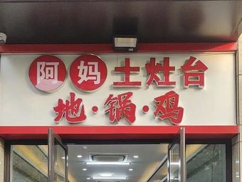 Ama Earth Oven · Earth Pot Chicken (Manhattan Branch)