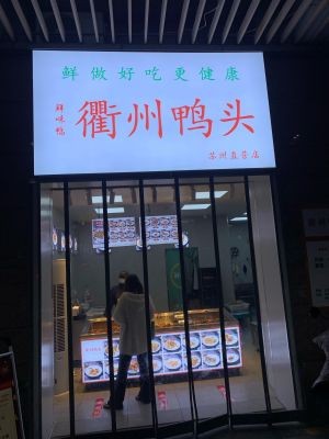 Fresh Flavor Duck Quzhou Duck Head