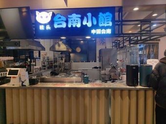 Zhu Tou Nan Restaurant