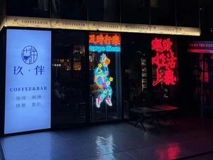 Jiuban · Coffee · Craft Beer (Feicuiwan Industrial Park Store)