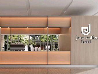 Jane Coffee (Zhongxin Technology Building Store)
