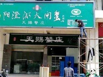 Tian Ci Jin Yu Yangcheng Lake Crab Tian Ci Crab House (Hetai Urban Life Plaza Branch)