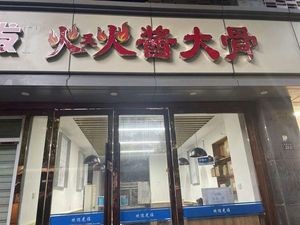 Huo You Huo Jiang Da Gu Zì Zhǔ Hot Pot (Dafengshou Plaza Store)