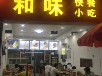 He Wei Fast Food & Snacks