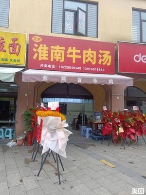 Huainan Beef Soup (Oriental Verona Branch)
