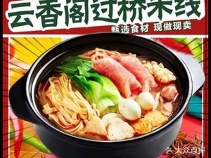 Yunxiangge Crossing Bridge Rice Noodles