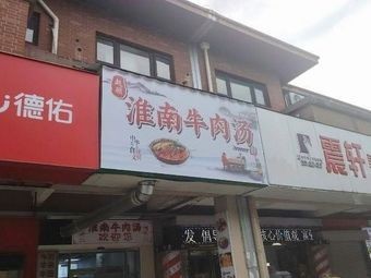 Zhao Gu Huainan Beef Soup