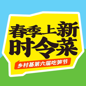 Xiangcun Ji · Freshly Cooked Stir-Fry (Longhu Xinghu Tianjie Store)