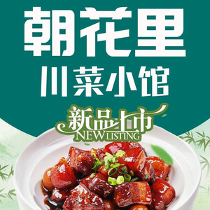 Chaohua Li Sichuan Cuisine (Longhu Xinghu Tianjie Store)