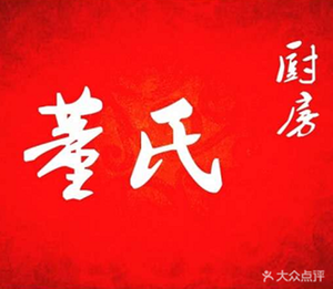 Dong's Kitchen (Qinghu Yu Cheng Branch)