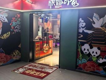Chengdu Impressions