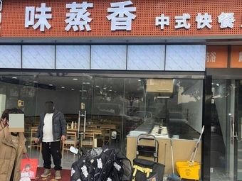 Wizhenxiang Chinese Fast Food Store