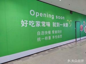 Yi Mi Chu (Longhu Xinghu Tianjie Store)