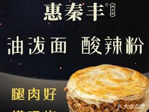 Hui Qin Feng Northwest Small Restaurant (Manhattan Store)