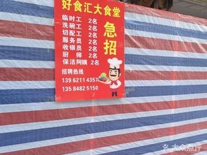 Hao Shi Hui Large Canteen (Jin Feng Tai Sheng Huo Plaza Branch)